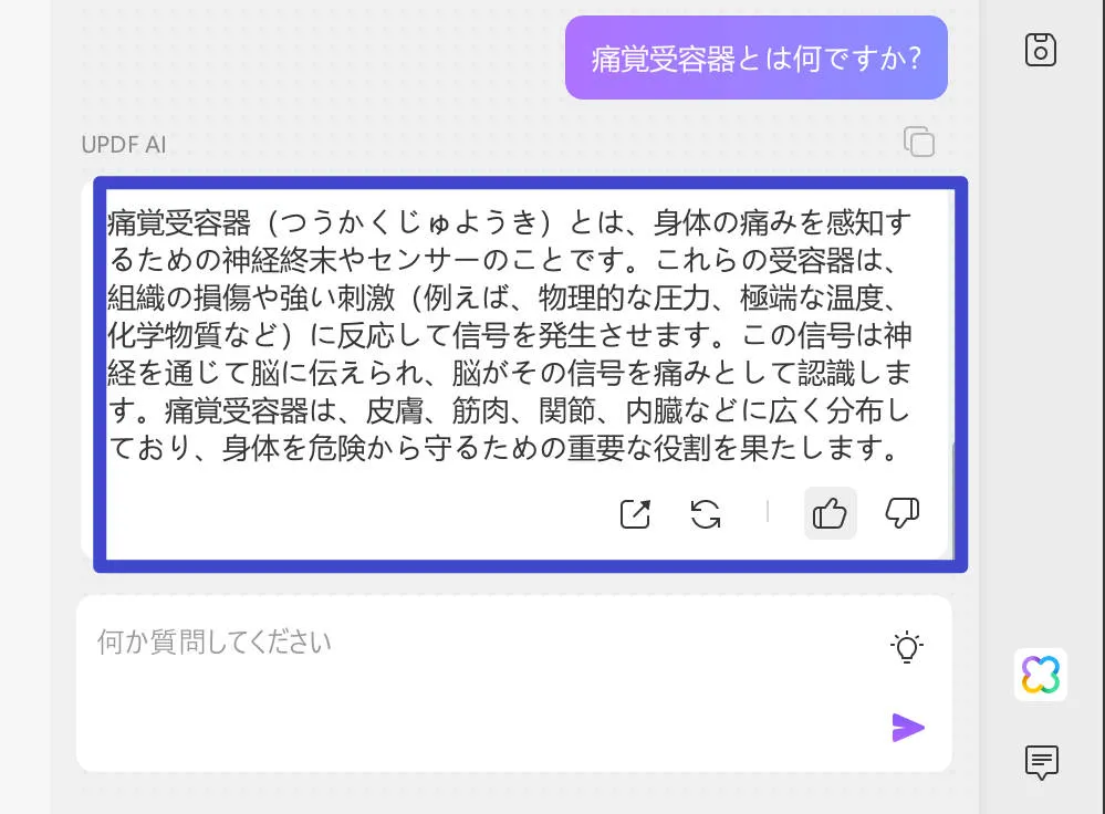 チャットPDFオンラインUPDF AIが適切な回答を提供します