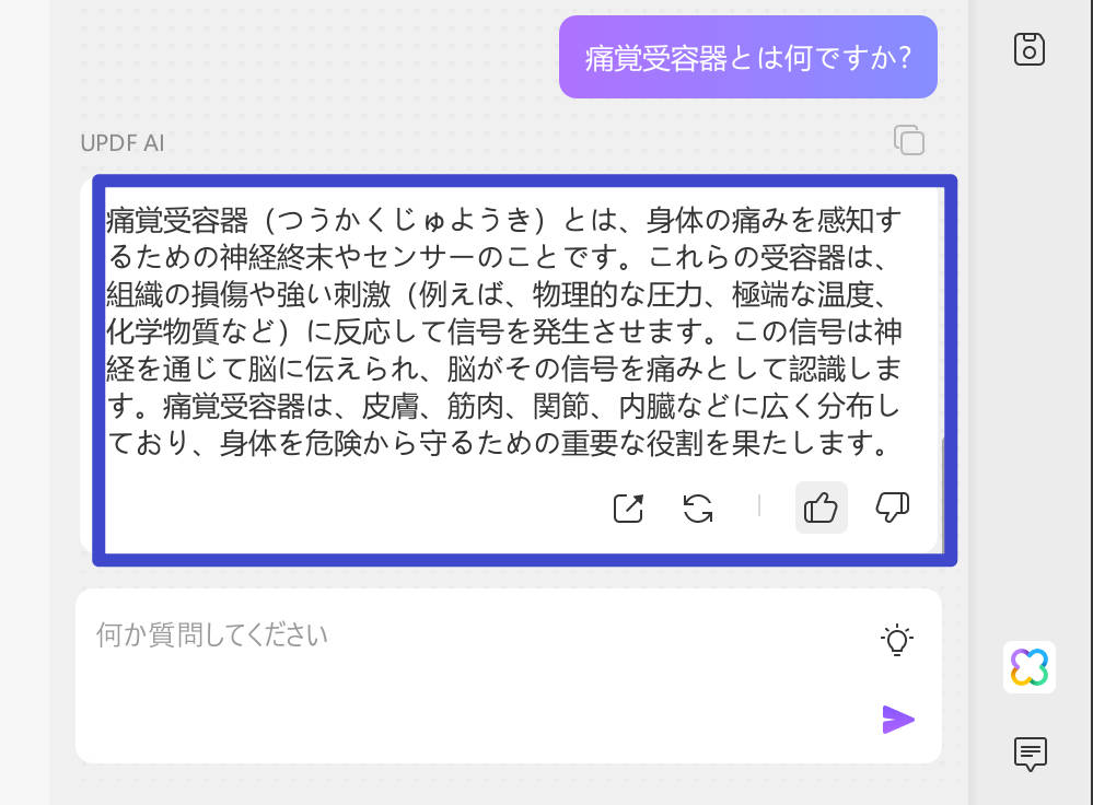 チャットPDFオンラインUPDF AIが適切な回答を提供します