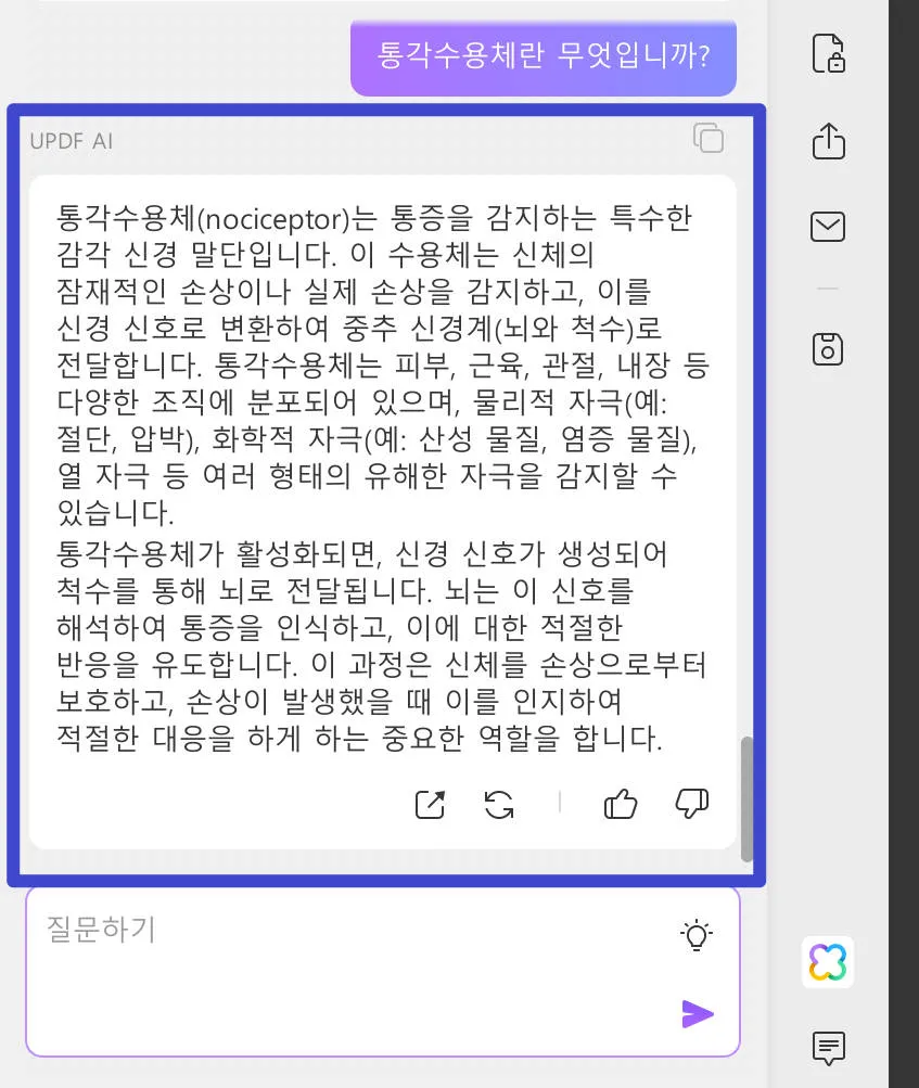 온라인 PDF 채팅 UPDF AI가 관련 답변을 제공합니다.