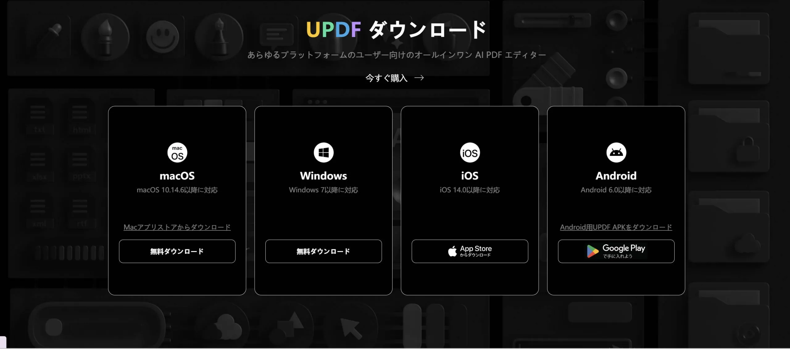 チャットPDFオンライン UPDFのインストール手順