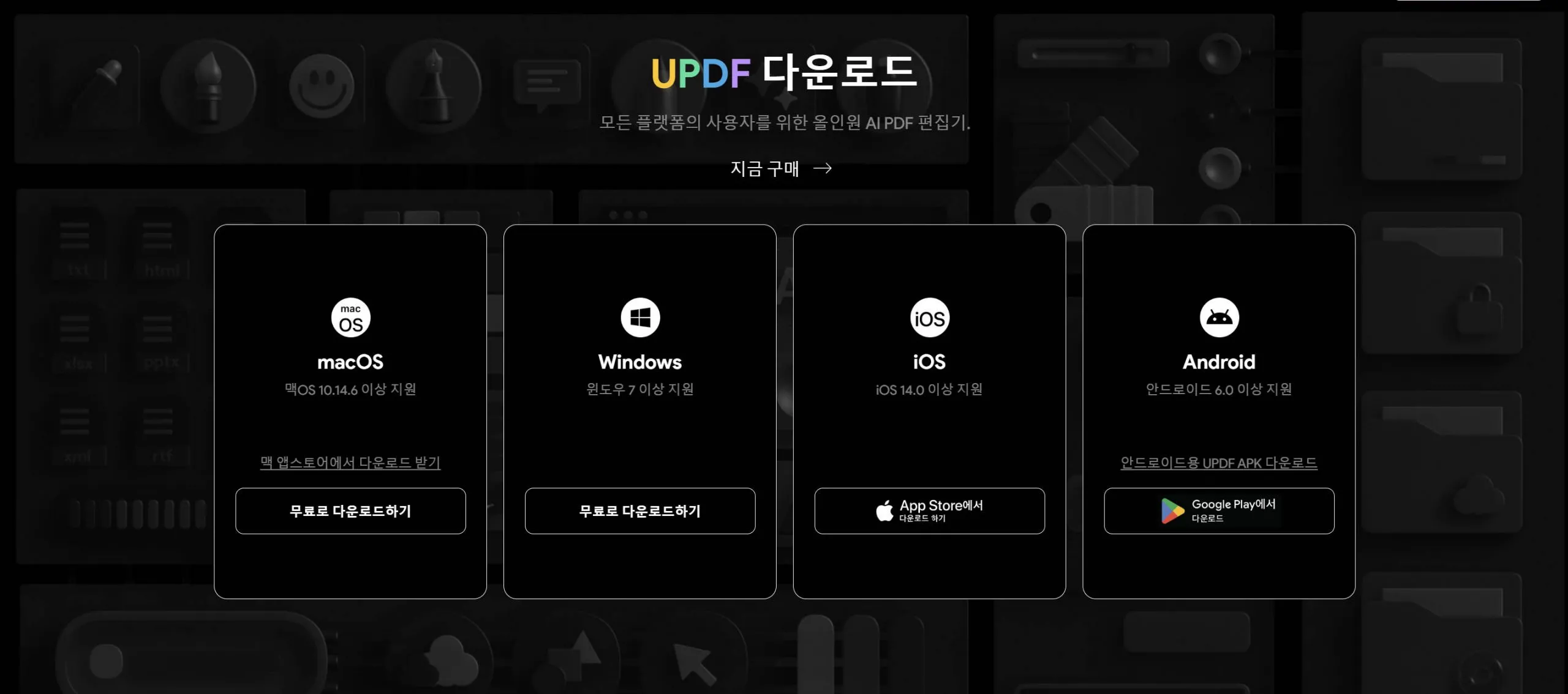 온라인 PDF 채팅 UPDF 설치 단계