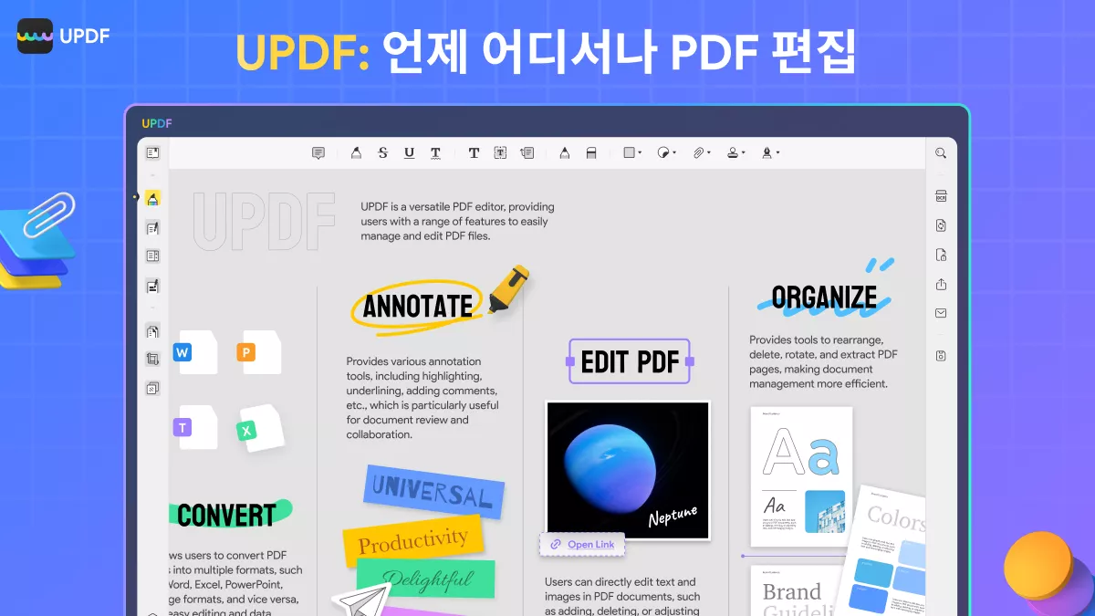 무료 교과서 웹사이트 updf 모든 기능