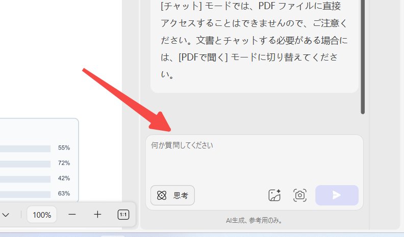 入力欄にPDFについて質問したい内容を入力します。