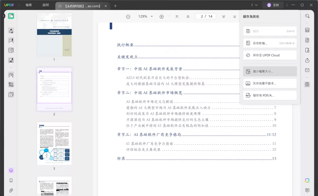 減少檔案大小