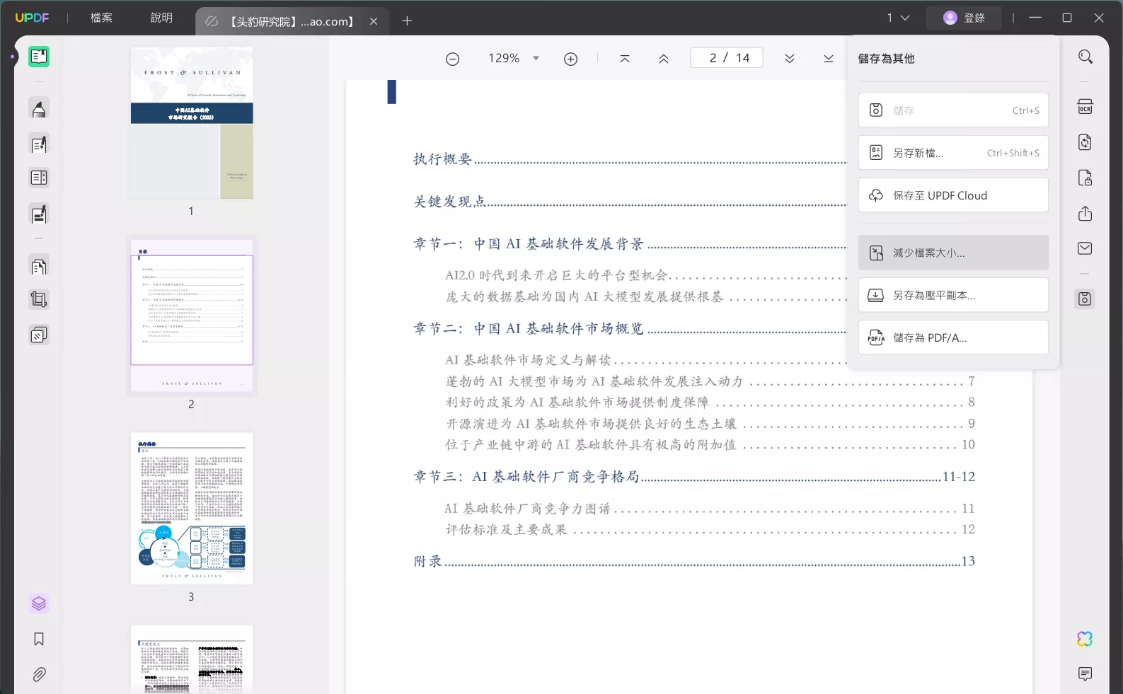 壓縮PDF檔案而不損失品質的2種方法