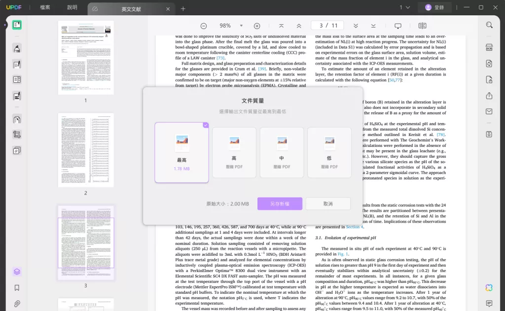 壓縮 PDF 檔案