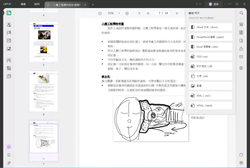 將 PDF 圖像轉換為文字格式