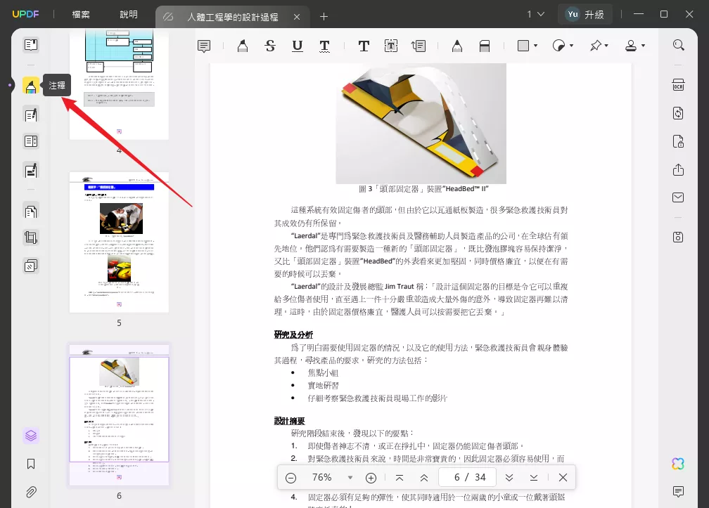 PDF 檔案註釋