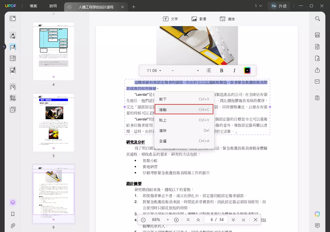 為什麼我無法從PDF複製文字？ 兩個修復方法！ | [Official] UPDF