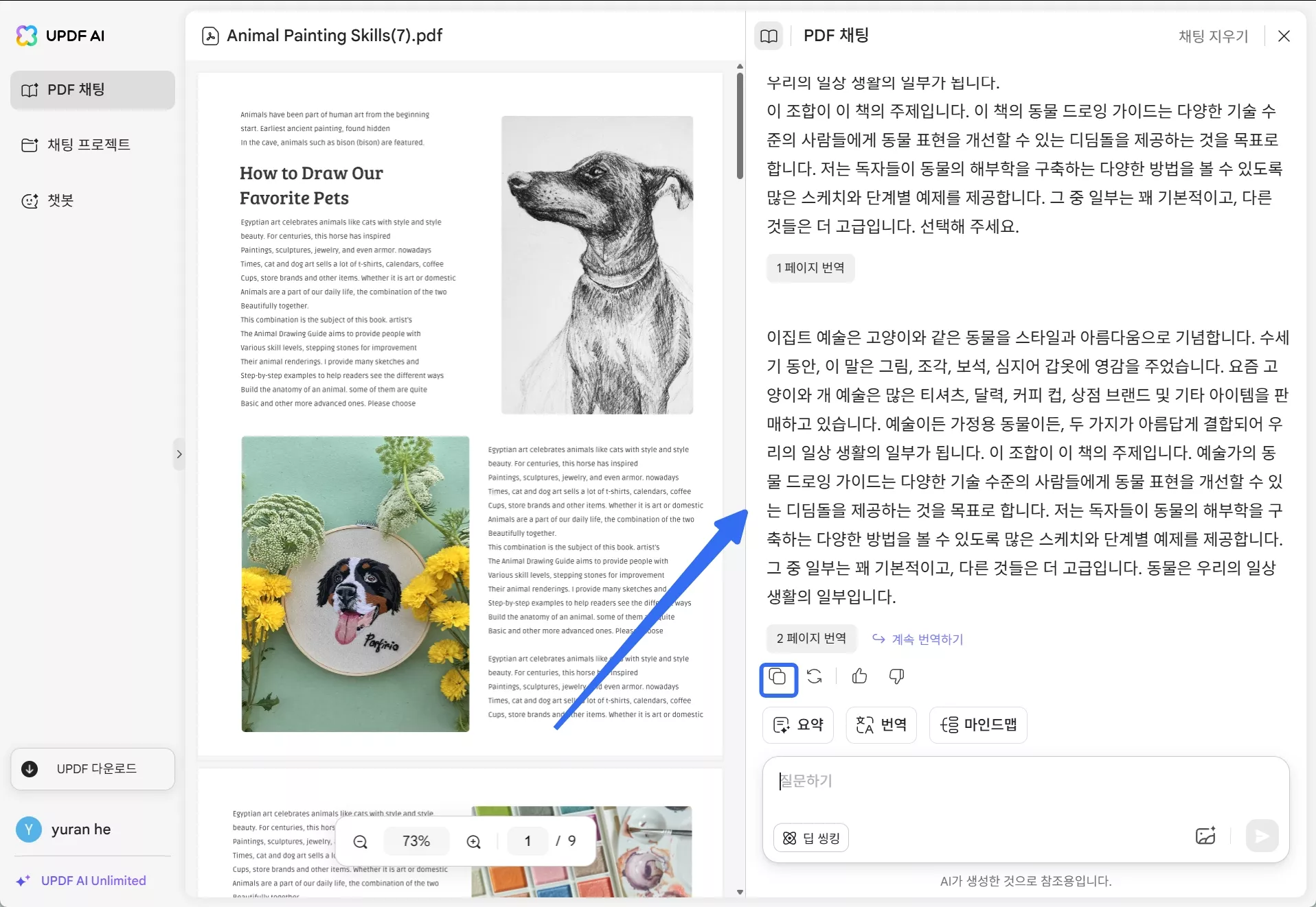 updf ai에서 번역된 텍스트 복사