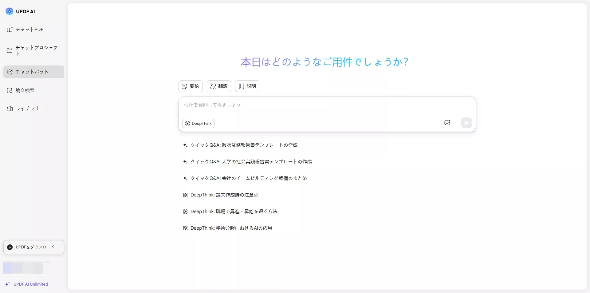 UPDFのオンラインAIアシスタントのインタフェース