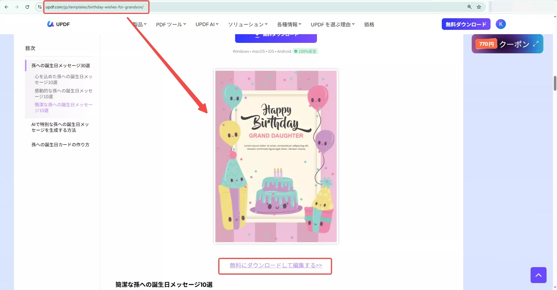 テンプレートのPDFを見つける