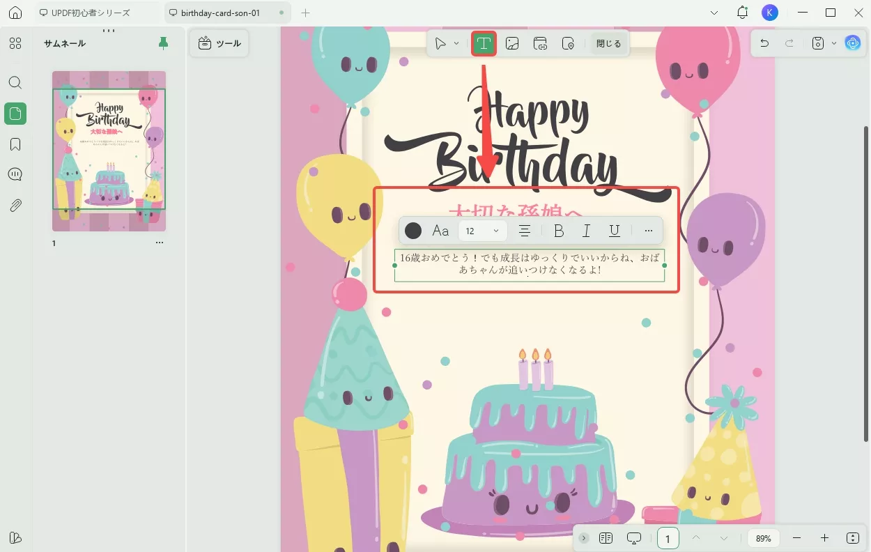 16歳誕生日お祝い 生成したお祝いを貼り付ける