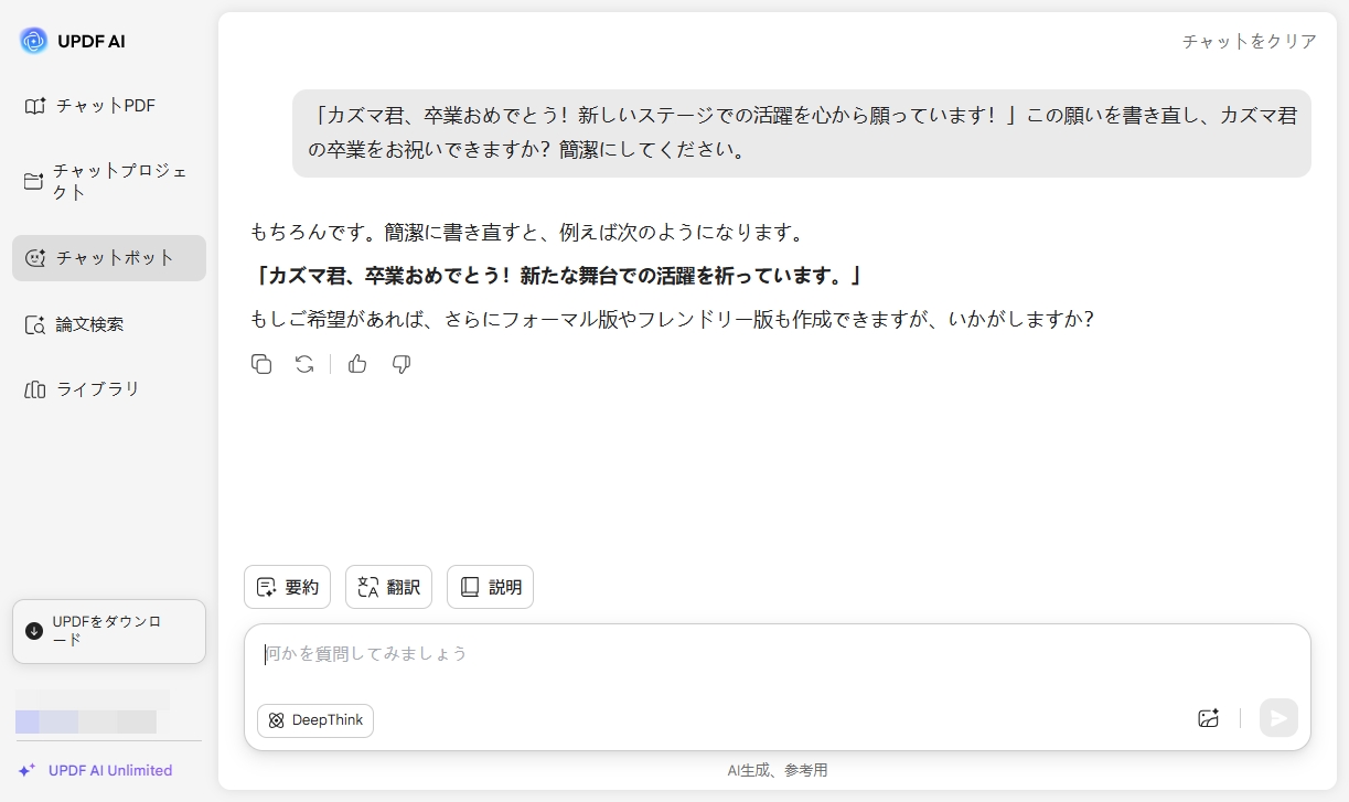updfのオンラインアシスタントで卒業のお祝いを書き換える