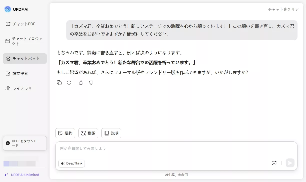 updfのオンラインアシスタントで卒業のお祝いを書き換える