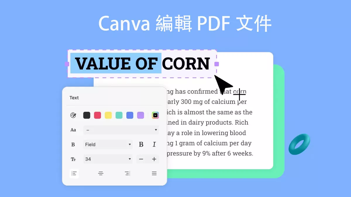 如何在 Canva 編輯 PDF 文件？