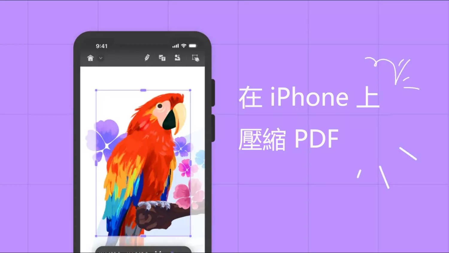 在 iPhone 上壓縮 PDF，輕鬆縮小 PDF檔案大小