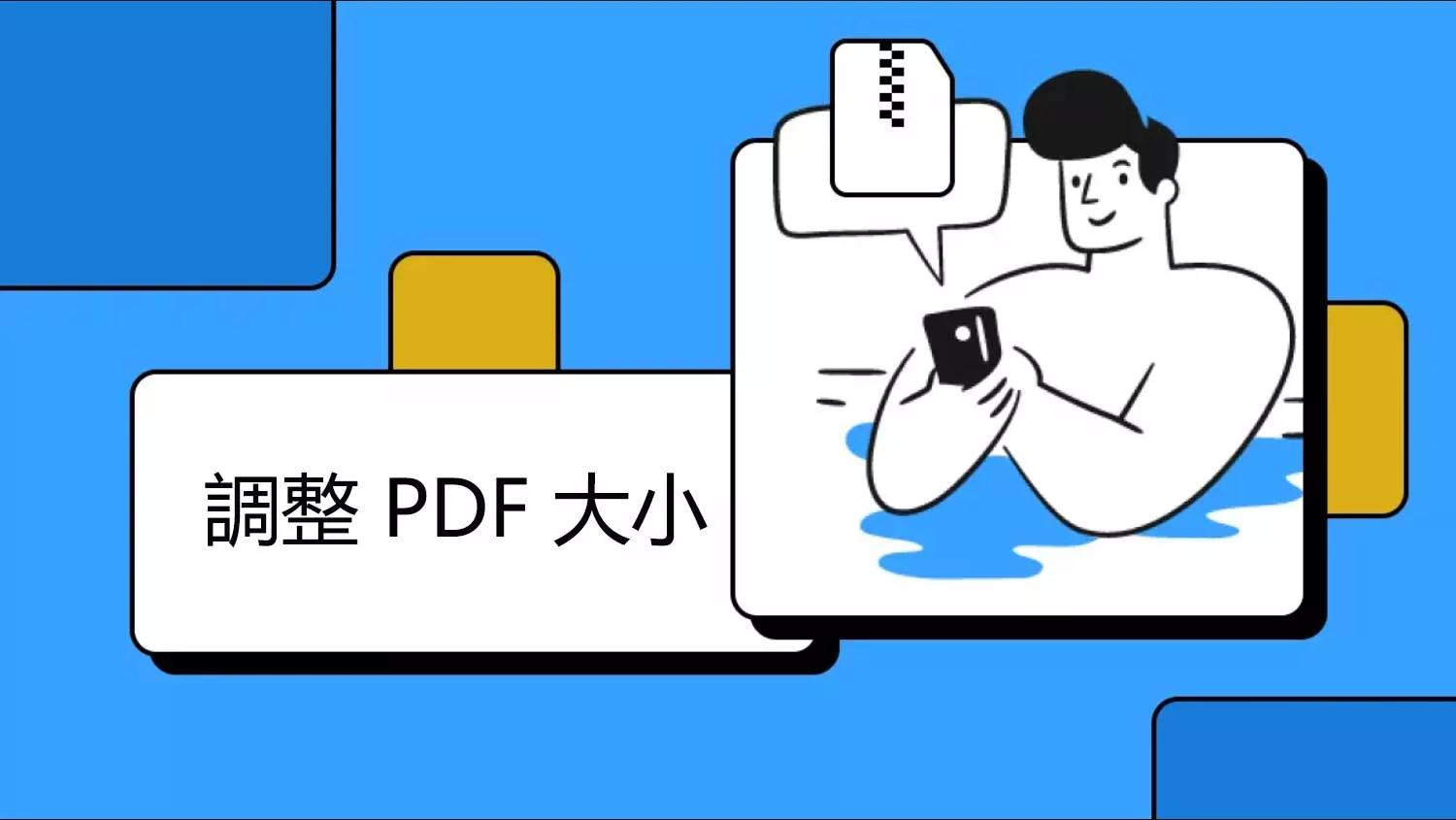 快速輕鬆調整 PDF 大小的 3 種不同方法