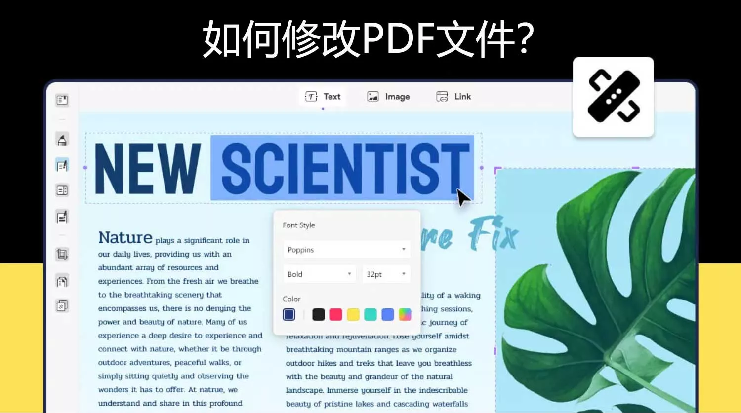 如何輕輕鬆鬆地修改PDF文件？