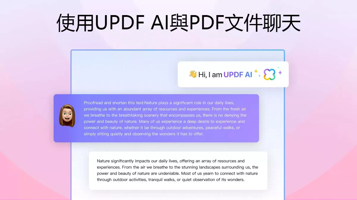如何使用UPDF AI與PDF文件聊天對話？