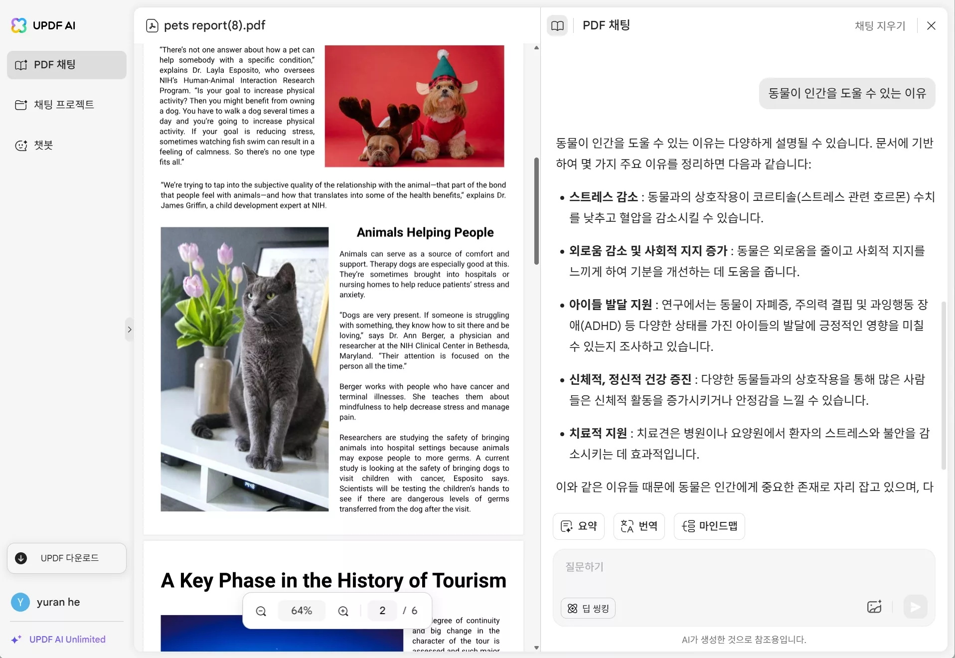 chatpdf로 어려운 문구 이해하기
