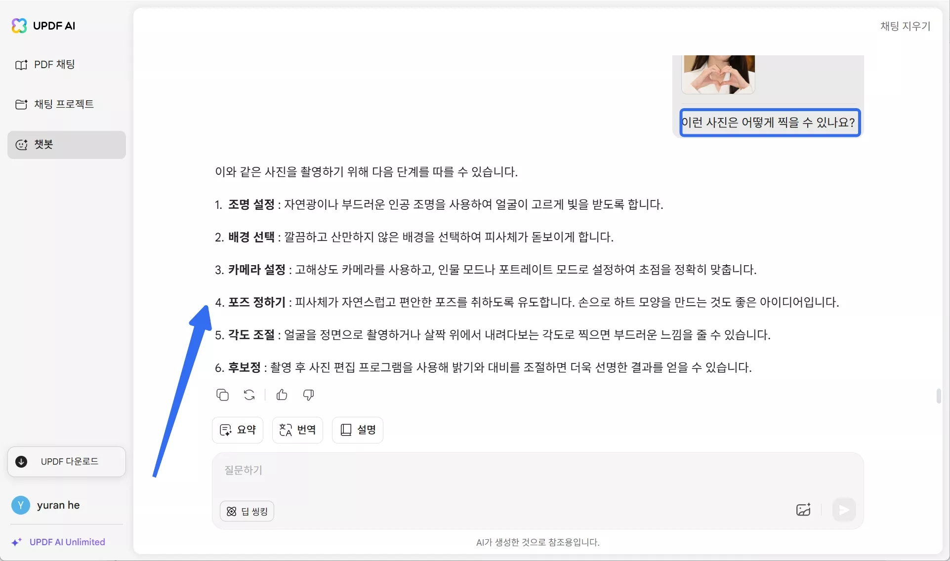 웹 채팅에서 이미지 추천 받기