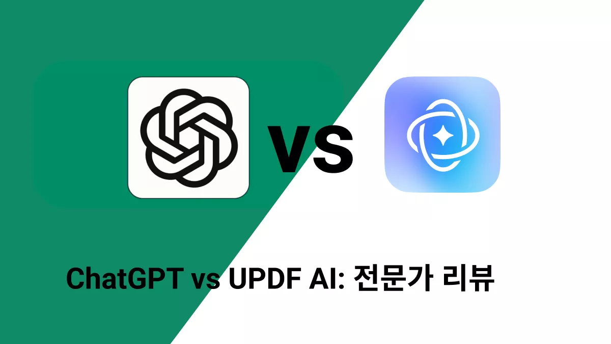 ChatGPT와 UPDF AI: 전문가 리뷰