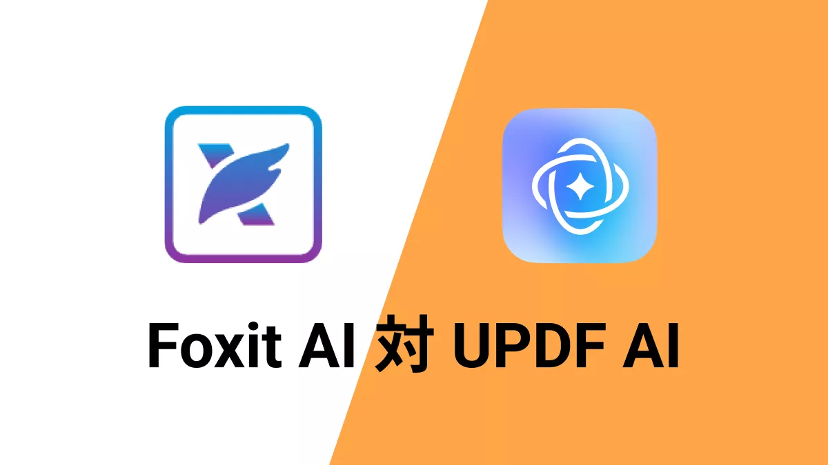 Foxit AI VS UPDF AI:チャットならどっち？