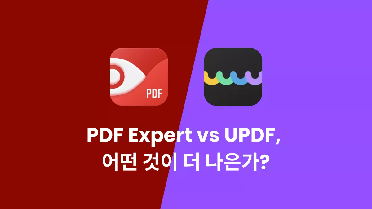 PDF Expert vs. UPDF, 더 뛰어난 도구는?