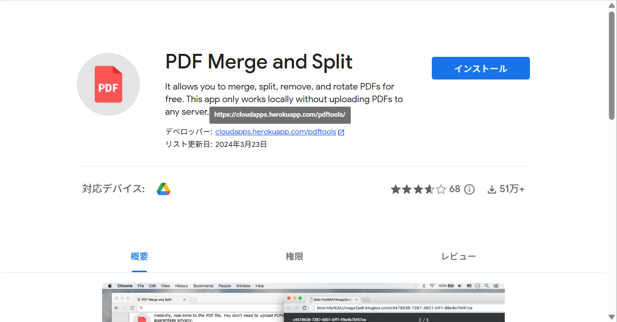 PDF Merge and Split インストール