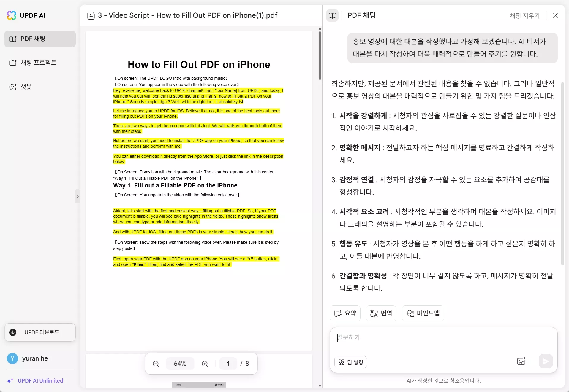 updf ai 온라인으로 다시 작성