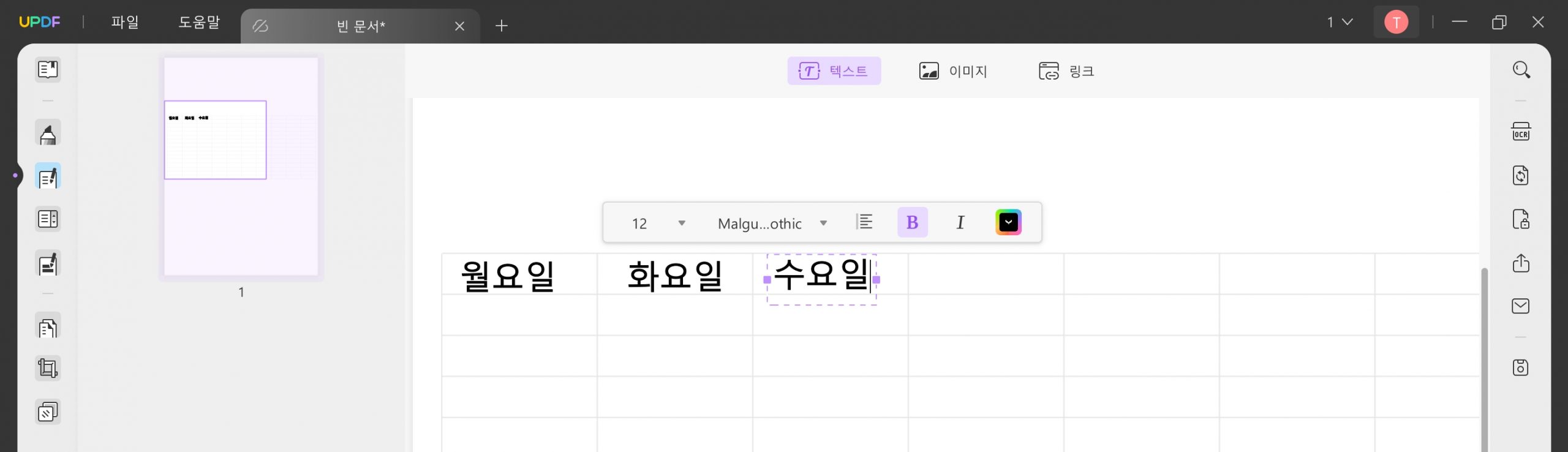 PDF로 표 만들기 UPDF로 PDF 표 저장