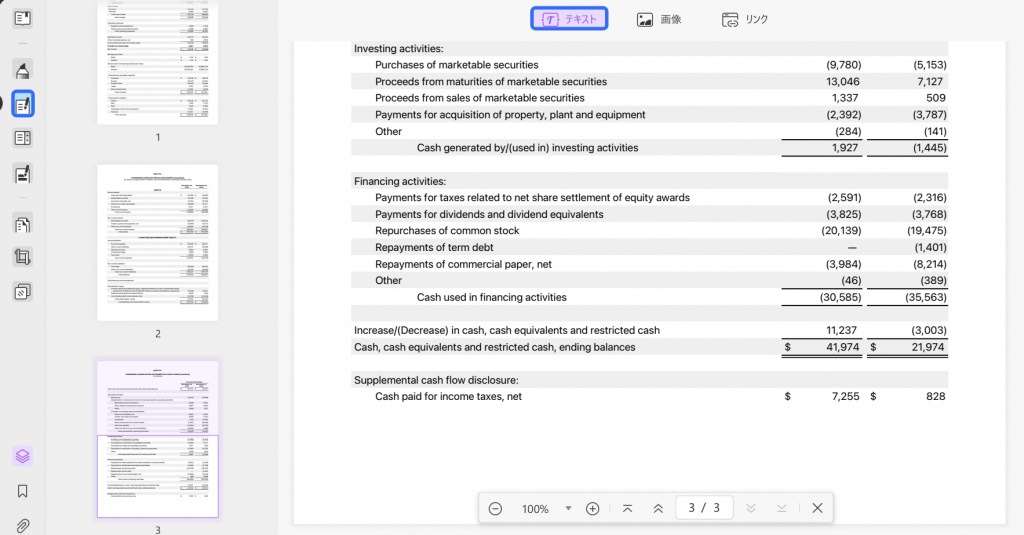 PDFテーブルにテキストを追加する