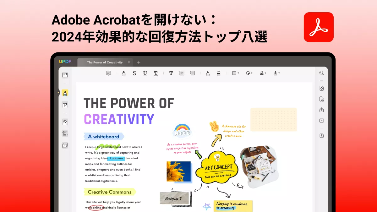 Adobe Acrobatを開けない：2024年効果的な回復方法トップ八選