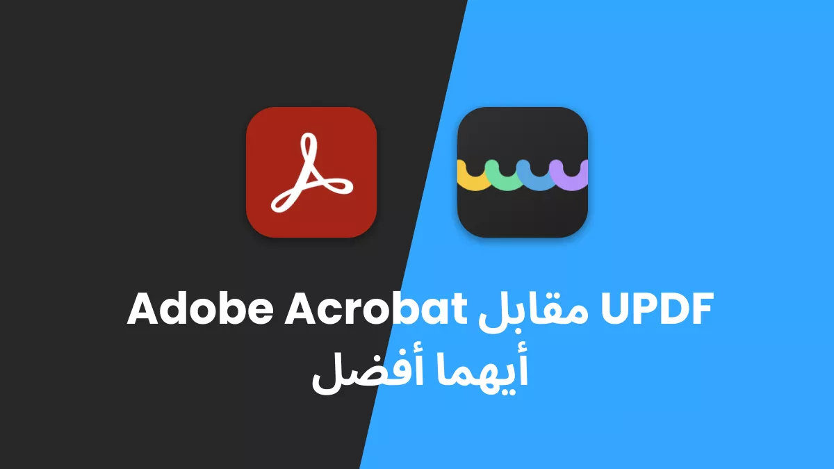 Adobe Acrobat ضد UPDF: اكتشاف المزايا واختار بحكمة