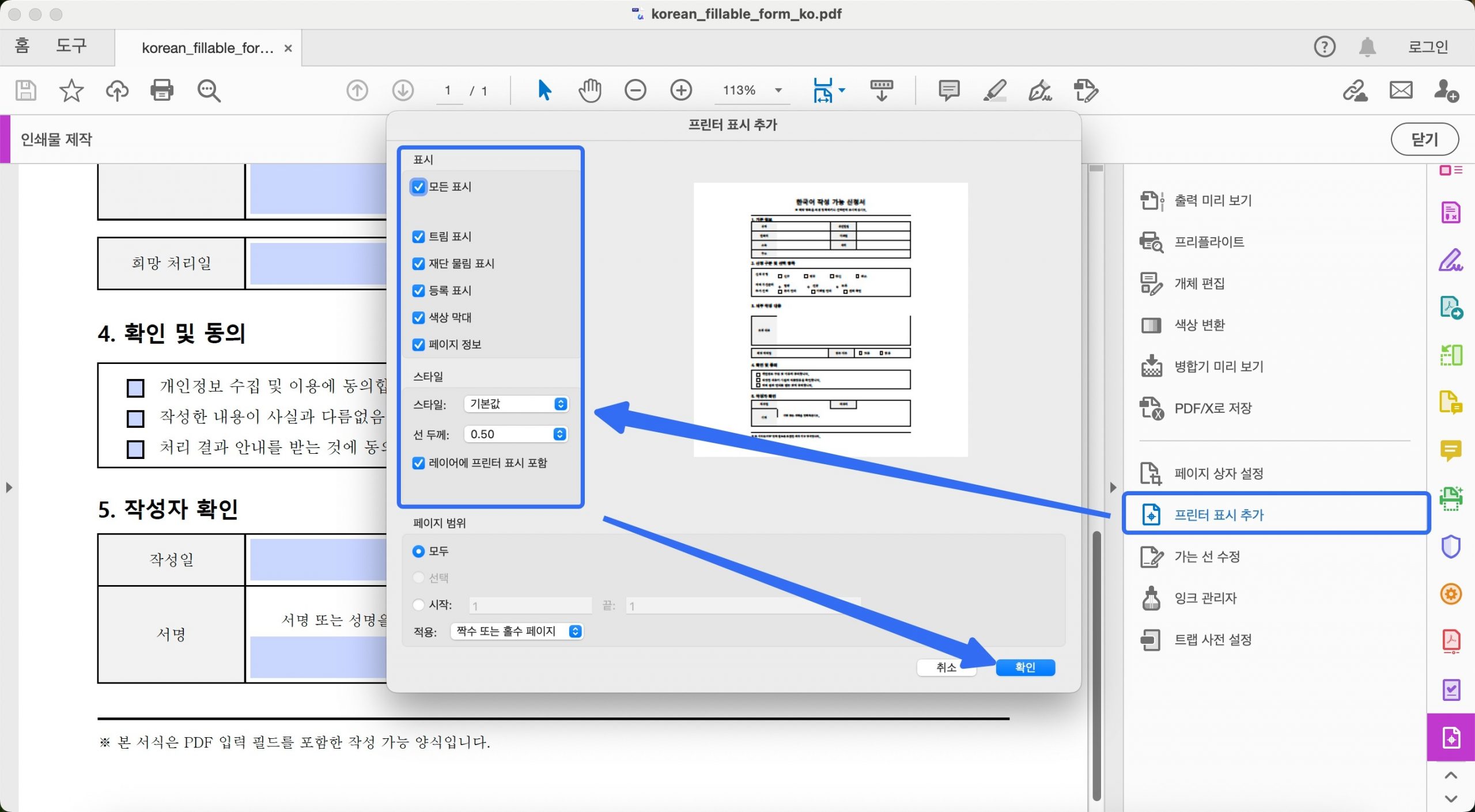 어도비 애크로뱃 PDF 재단선 선 두께 설정