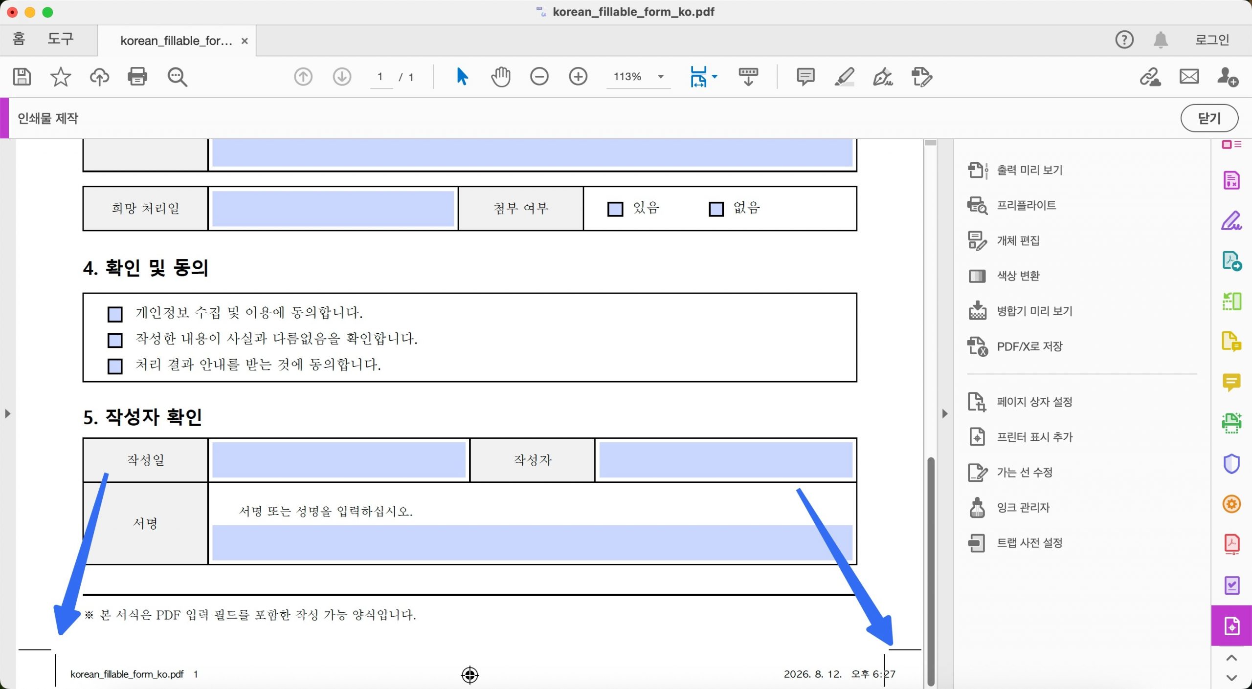어도비 애크로뱃으로 PDF 재단선 넣기