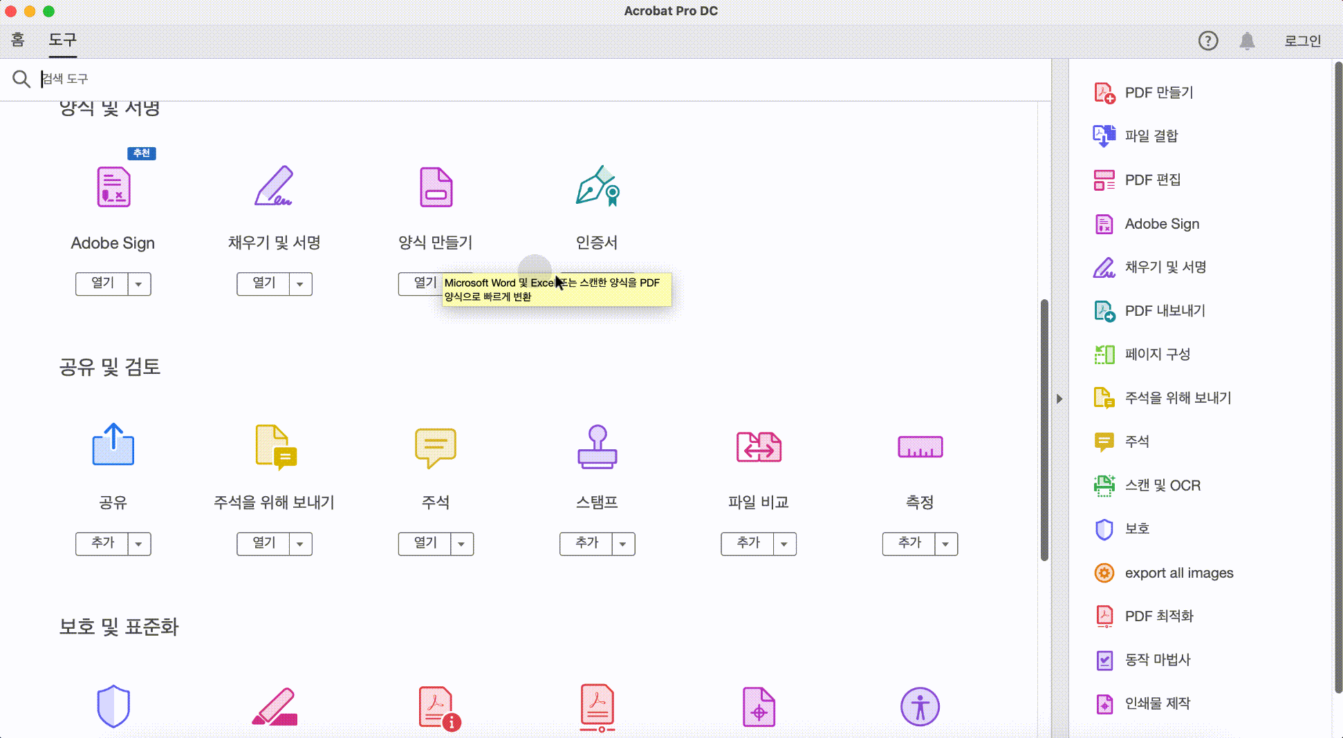 adobe 디지털 서명