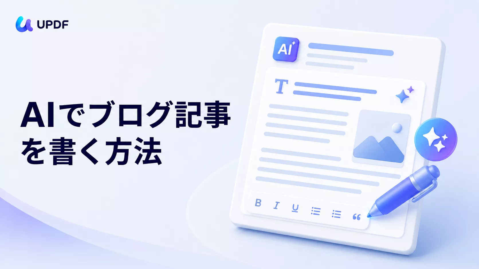AIでブログ記事を書く方法｜noteにも使える初心者向け7ステップ