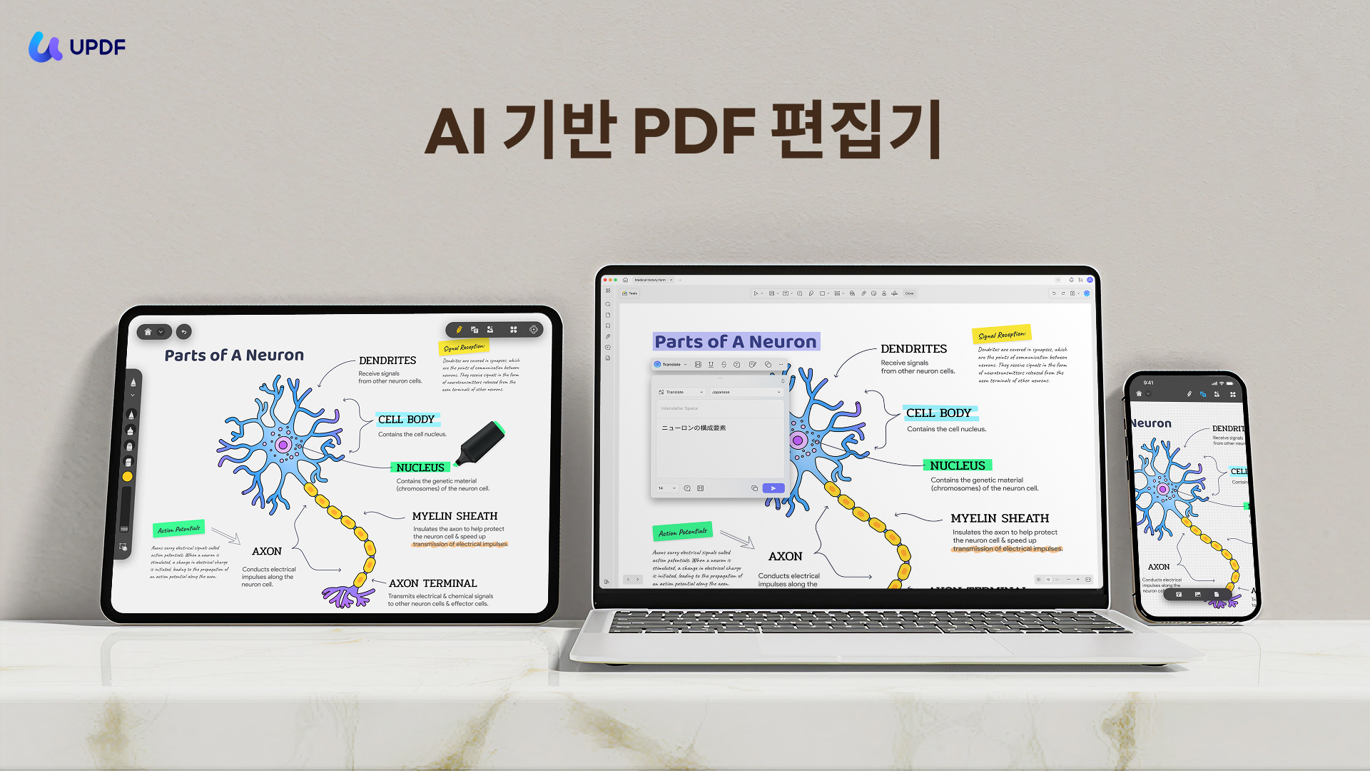 UPDF AI 이미지