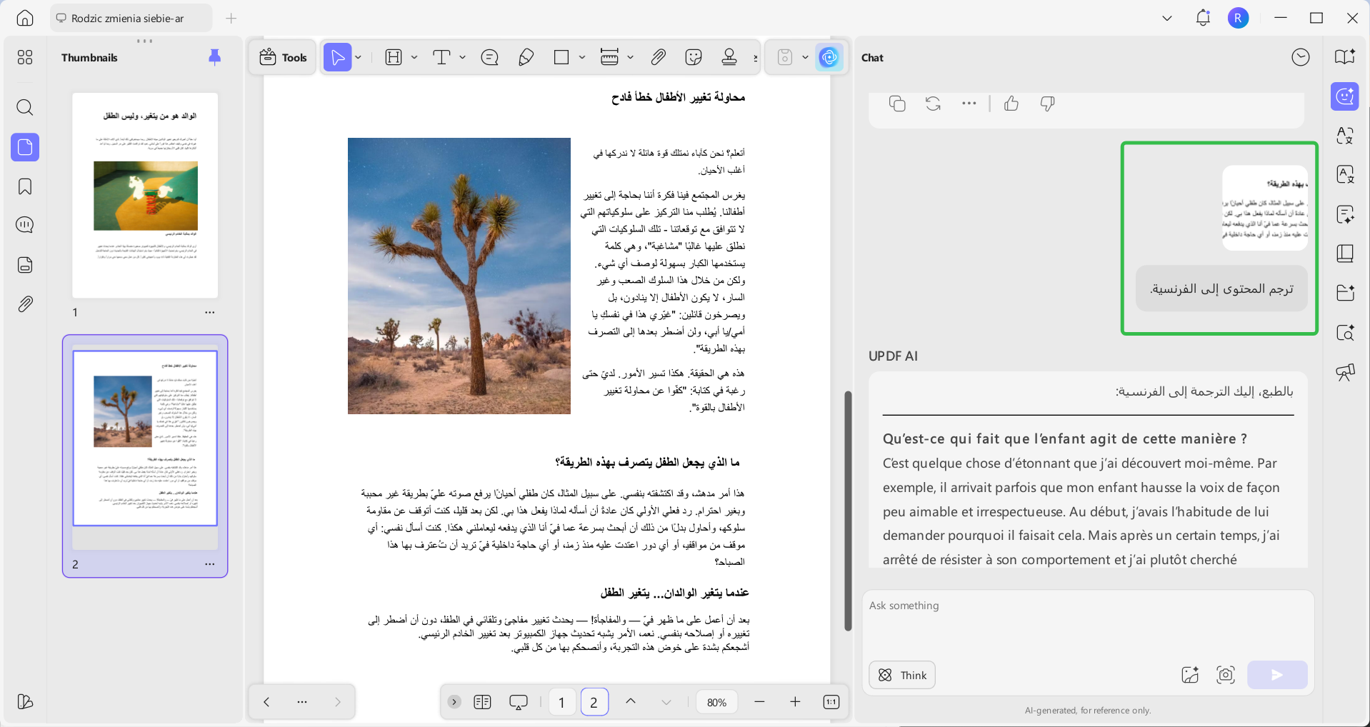 ترجمة الصورة إلى اللغة المرغوبة