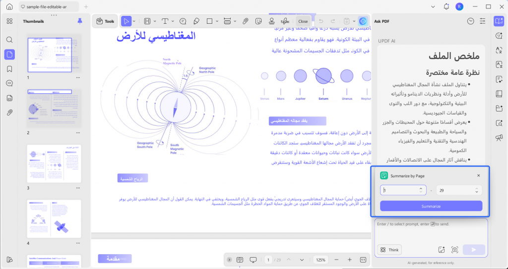 تلخيص صفحات محددة