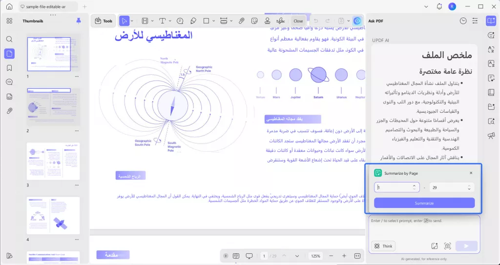 تلخيص صفحات محددة