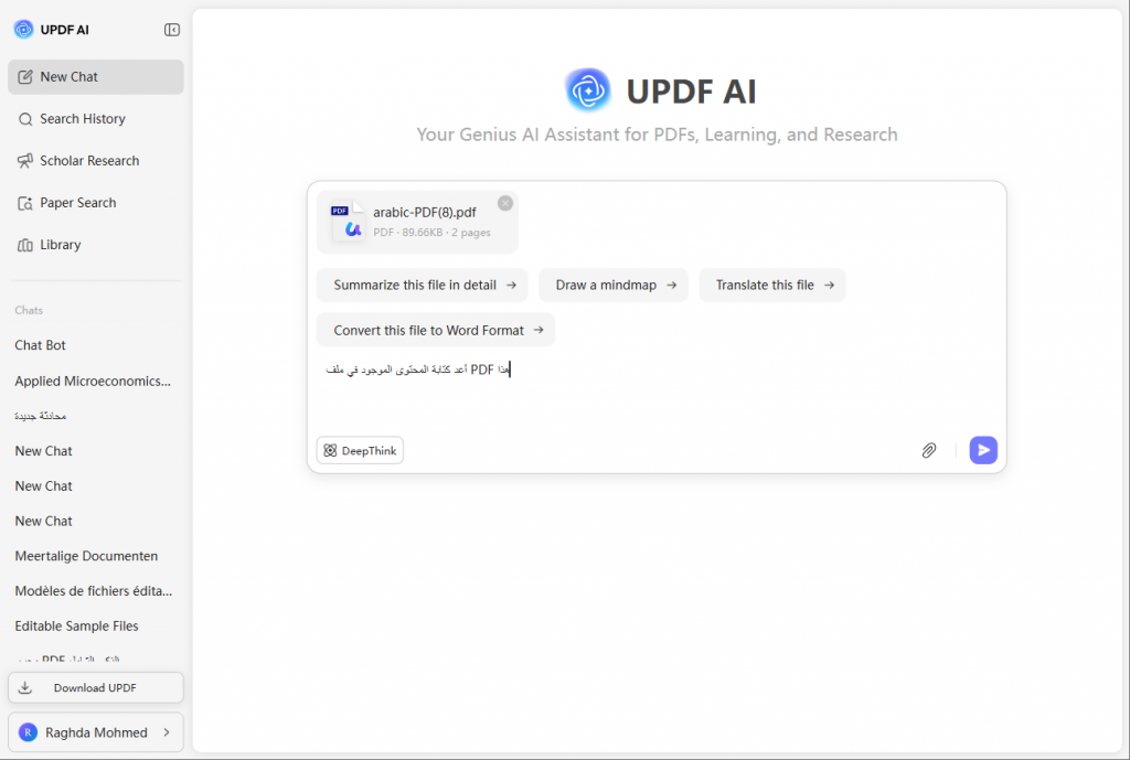 الدردشة مع PDF لإعادة الصياغة