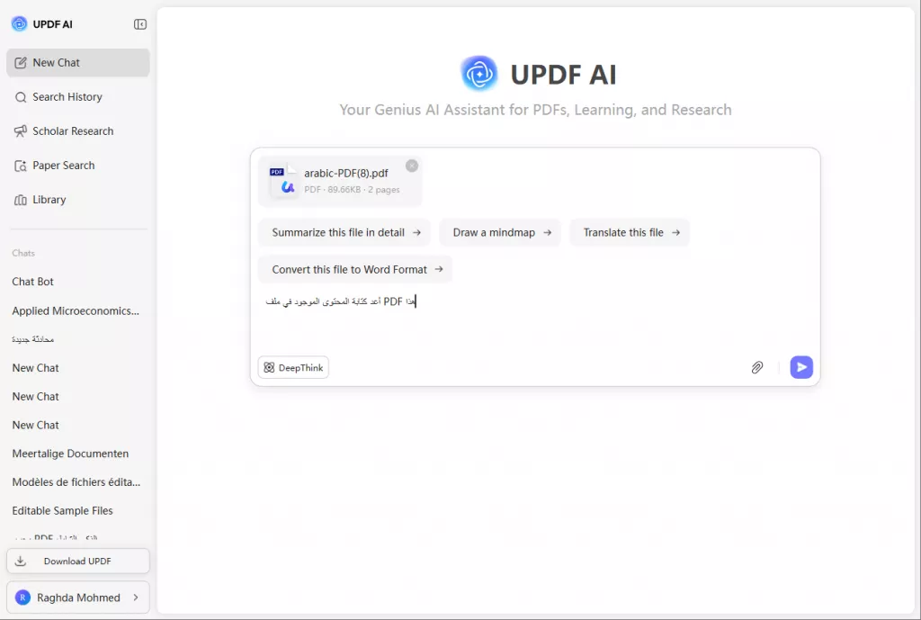 الدردشة مع PDF لإعادة الصياغة