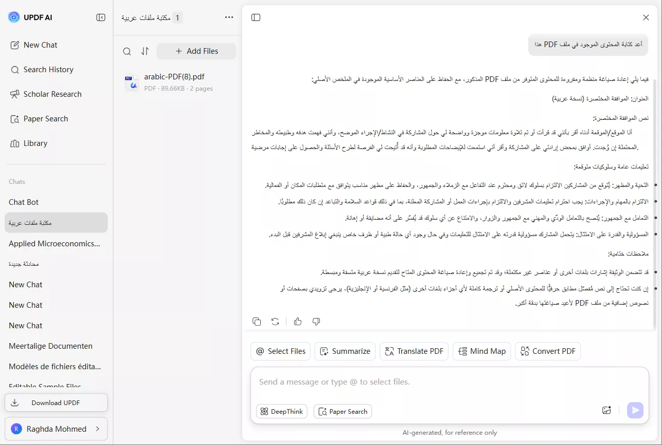 فع أي ملف PDF ثم طلب من المساعد الذكي إعادة