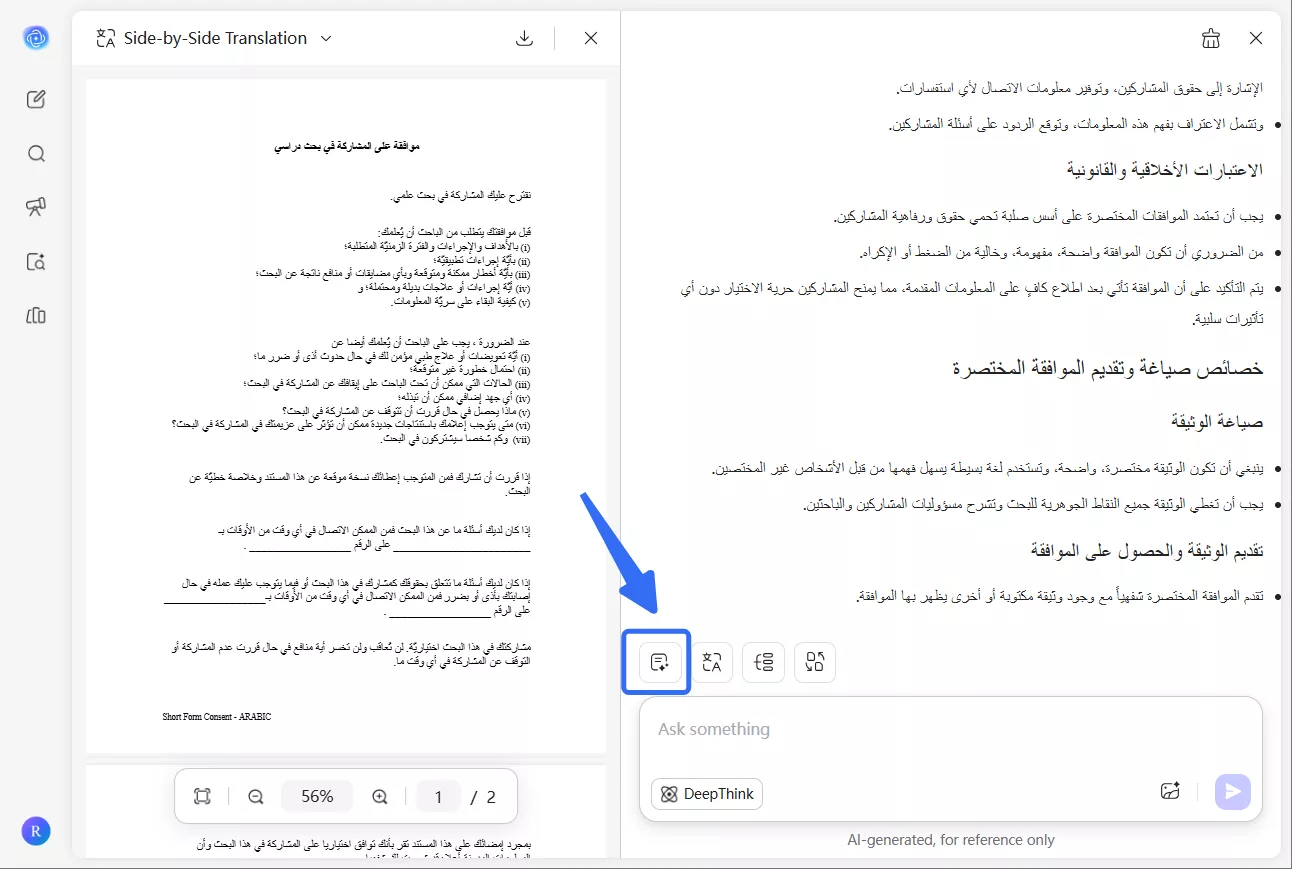  التلخيص عبر خيار التلخيص