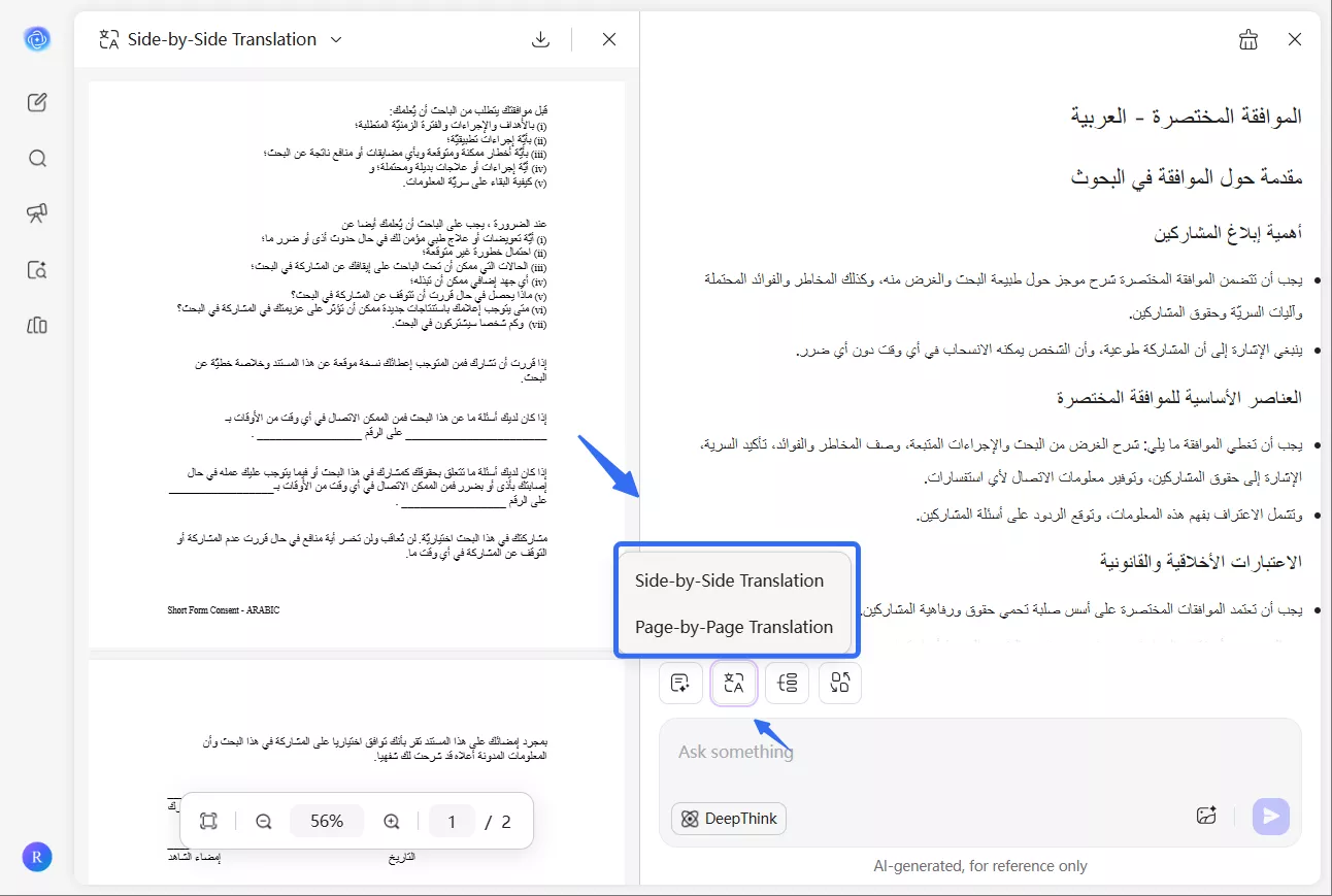 الترجمة جنبًا إلى جنب/الترجمة صفحة بصفحة