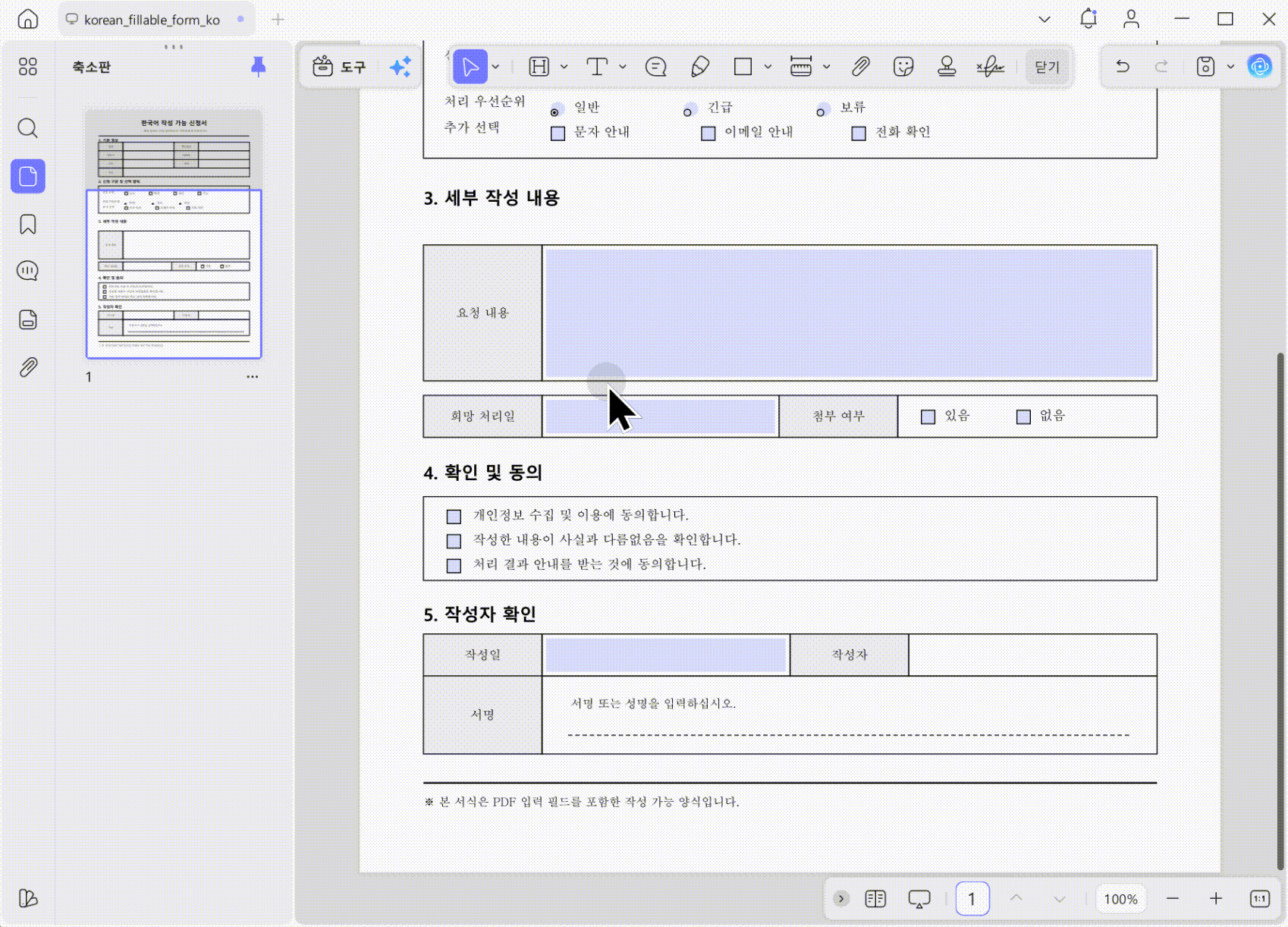 디지털 서명 만들기