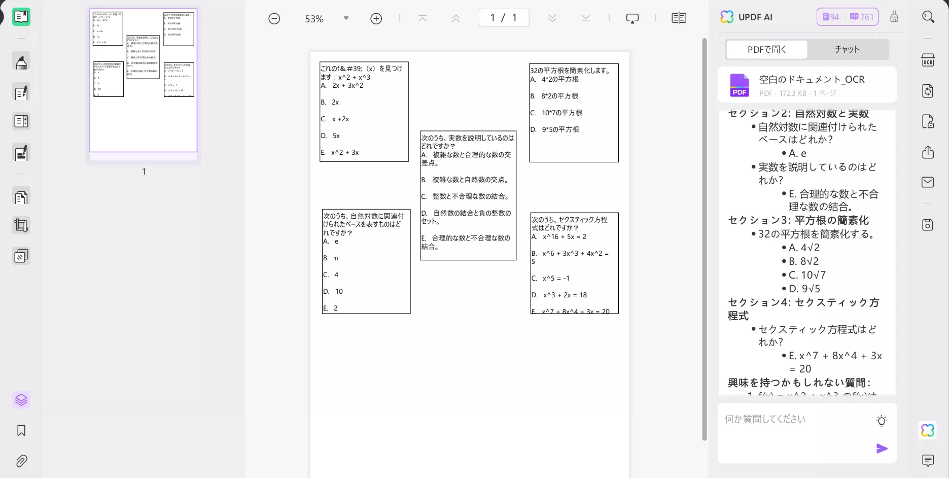 UPDF AI に数学関連の MCQ をいくつか回答してもらう